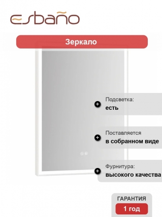 Зеркало в ванную с подсветкой Esbano ES-3682HD 60x80 см для ванной комнаты прямоугольное, со встроенной LED подсветкой холодный свет, с подогревом полотна (системой антизапотевания), с сенсорным выключателем