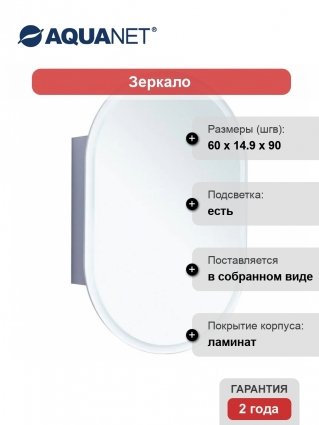 Шкаф с зеркалом в ванную с подсветкой Aquanet Монте 60 белый, с LED подсветкой