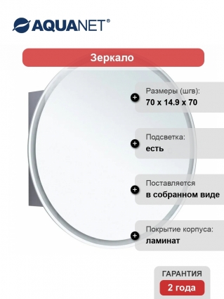 Шкаф с зеркалом в ванную с подсветкой Aquanet Оптима 70 белый, с LED подсветкой