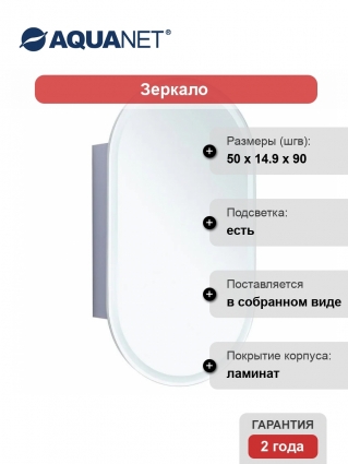 Шкаф с зеркалом в ванную с подсветкой Aquanet Монте 50 белый, с LED подсветкой