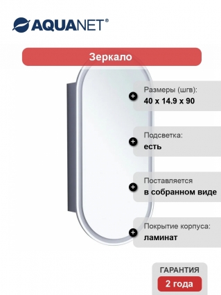 Шкаф с зеркалом в ванную с подсветкой Aquanet Монте 40 белый, с LED подсветкой
