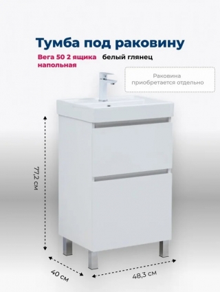 Тумба под раковину Aquanet Вега 50 483x400x772 напольная белый глянец с ящиками