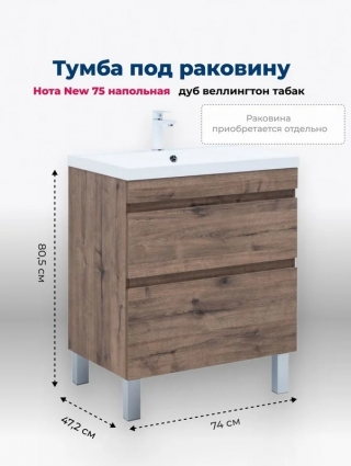 Тумба под раковину Aquanet Нота New 75 напольная, дуб веллингтон табак, с ящиками