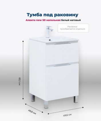 Тумба под раковину Aquanet Алвита New 50 напольная, белый матовый