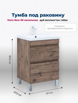 Тумба под раковину Aquanet Нота New 60 напольная, дуб веллингтон табак, с ящиками