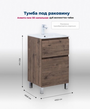 Тумба под раковину Aquanet Алвита New 50 напольная, дуб веллингтон табак, с ящиками