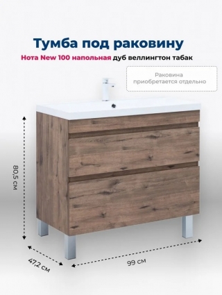 Тумба под раковину Aquanet Нота New 100 напольная, дуб веллингтон табак, с ящиками