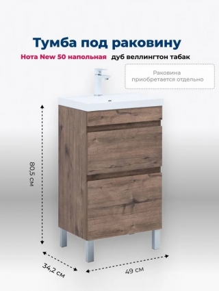 Тумба под раковину Aquanet Нота New 50 напольная, дуб веллингтон табак, с ящиками