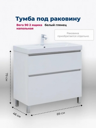 Тумба под раковину Aquanet Вега 90 890x460x790 напольная белый глянец с ящиками