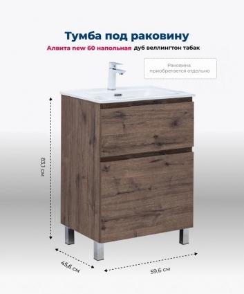 Тумба под раковину Aquanet Алвита New 60 напольная, дуб веллингтон табак, с ящиками