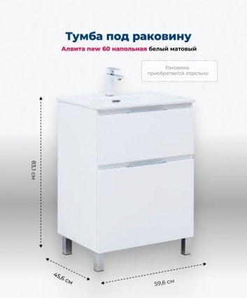 Тумба под раковину Aquanet Алвита New 60 напольная, белый матовый
