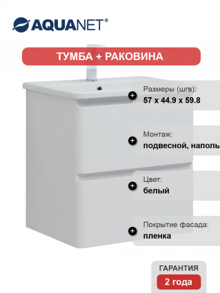 Тумба с раковиной Aquanet Эмбер 60 белая матовая, с ящиками, с доводчиками