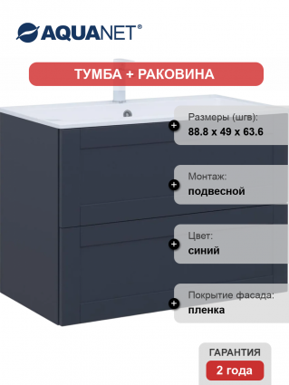 Тумба с раковиной Aquanet Терра 90 подвесная, маренго, матовая, с ящиками