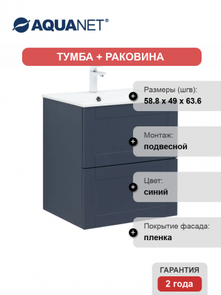 Тумба с раковиной Aquanet Терра 60 подвесная, маренго, матовая, с ящиками