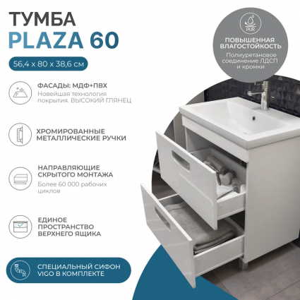 Тумба с раковиной Vigo Plaza 60 напольная, белая, раковина Фостер 60, матовая, с ящиками