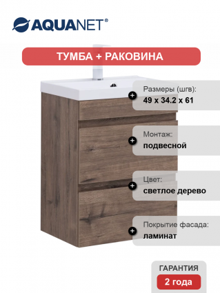 Тумба с раковиной Aquanet Нота new 50 подвесная, дуб веллингтон табак, матовая, с ящиками