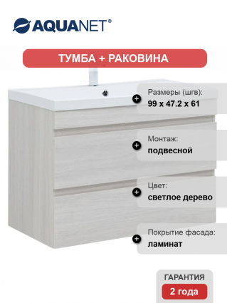 Тумба с раковиной Aquanet Нота new 100 подвесная, дуб холден, матовая, с ящиками