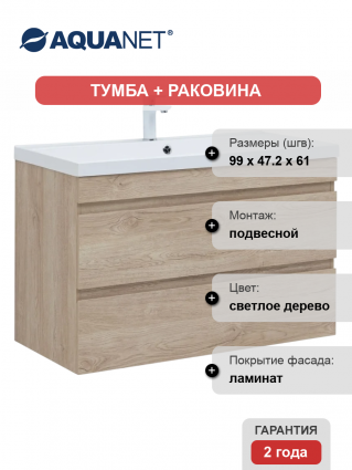 Тумба с раковиной Aquanet Нота new 100 подвесная, дуб светлый, матовая, с ящиками