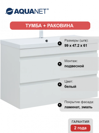 Тумба с раковиной Aquanet Нота new 100 подвесная, белая глнцевая, глянцевая, с ящиками