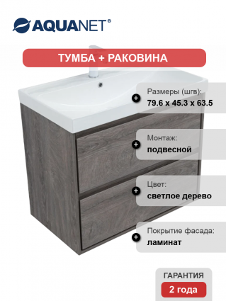 Тумба с раковиной Aquanet Милан 80 подвесная, дуб рошелье, матовая, с ящиками