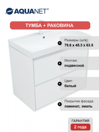Тумба с раковиной Aquanet Милан 80 подвесная, белая глянцевая, с ящиками, с доводчиками