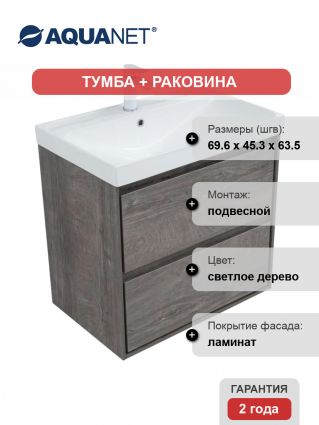 Тумба с раковиной Aquanet Милан 70 подвесная, дуб рошелье, матовая, с ящиками