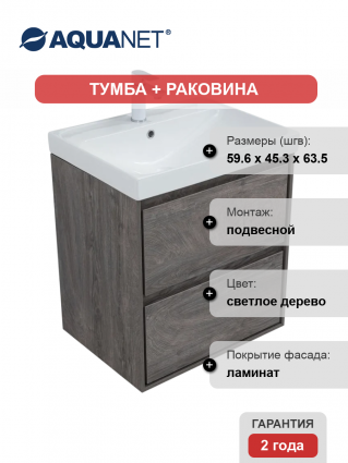 Тумба с раковиной Aquanet Милан 60 подвесная, дуб рошелье, матовая, с ящиками