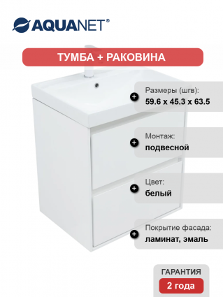Тумба с раковиной Aquanet Милан 60 подвесная, белая глянцевая, с ящиками, с доводчиками