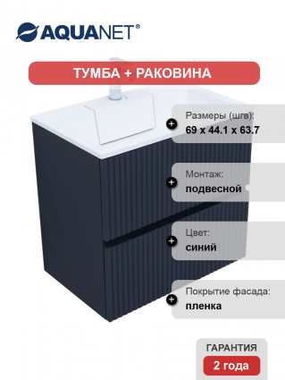Тумба с раковиной Aquanet Джейн 70 подвесная, маренго, матовая, с ящиками