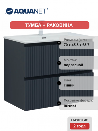 Тумба с раковиной Aquanet Джейн (Flat) 80 подвесная, маренго, матовая, с ящиками