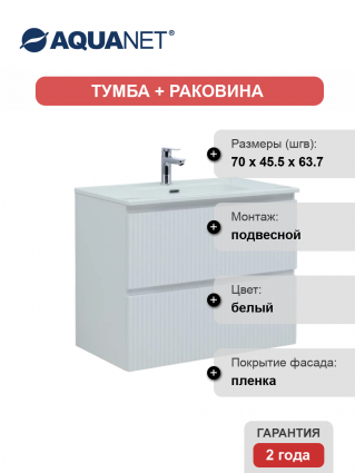 Тумба с раковиной Aquanet Джейн (Flat) 80 подвесная, белая матовая, с ящиками, с доводчиками