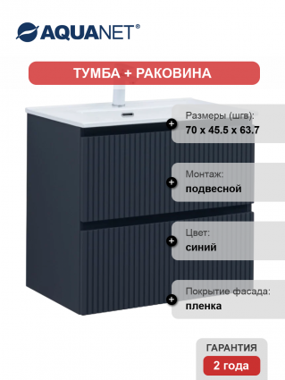 Тумба с раковиной Aquanet Джейн (Flat) 70 подвесная, маренго, матовая, с ящиками