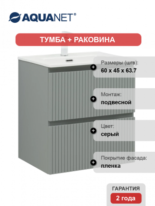 Тумба с раковиной Aquanet Джейн (Flat) 60 подвесная, мисти грин, матовая, с ящиками
