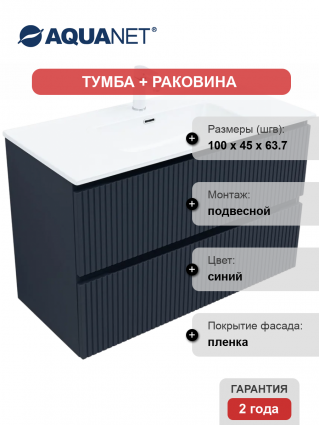 Тумба с раковиной Aquanet Джейн (Flat) 100 подвесная, маренго, матовая, с ящиками