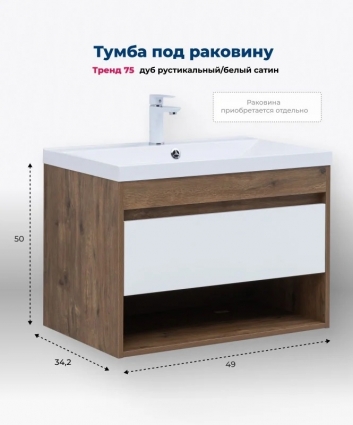 Тумба под раковину Aquanet Тренд 75 дуб рустикальный/белый сатин подвесная, с ящиками