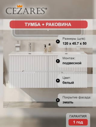 Тумба с раковиной Cezares Duet 120 bianco lucido, раковина Cezares CZR-8095-120-2 двойная, подвесная, глянцевая