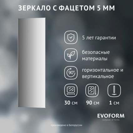 Зеркало Evoform Standard BY 0222 30х90 с фацетом