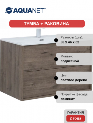Тумба с раковиной Aquanet Lino 80 подвесная, дуб веллингтон, матовая, с ящиками