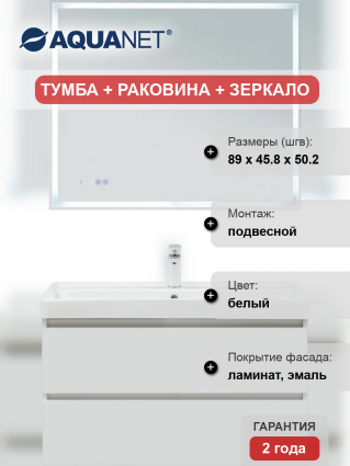 Мебель для ванной комнаты Aquanet Вега 90 подвесная, белая глянцевая, с ящиками, с доводчиками