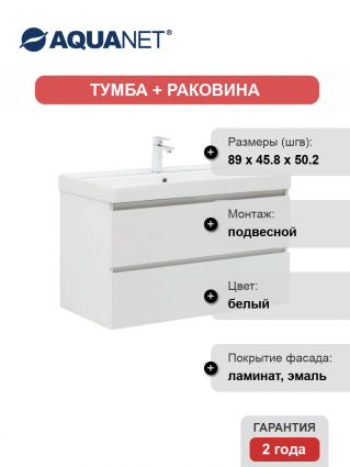 Тумба с раковиной Aquanet Вега 90 подвесная, белая глянцевая, с ящиками, с доводчиками