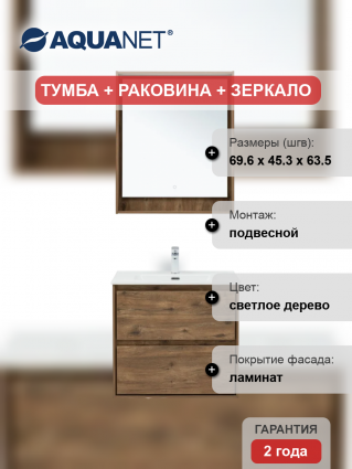 Мебель для ванной комнаты Aquanet Милан 70 подвесная, дуб рустикальный, матовая, с ящиками