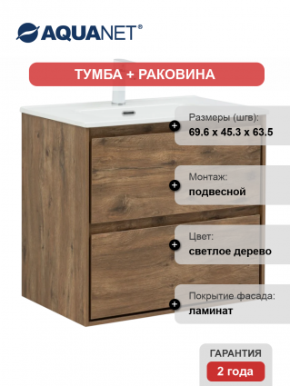 Тумба с раковиной Aquanet Милан 70 подвесная, дуб рустикальный, матовая, с ящиками