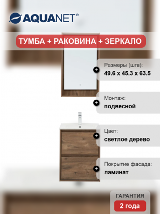 Мебель для ванной комнаты Aquanet Милан 50 подвесная, дуб рустикальный, матовая, с ящиками