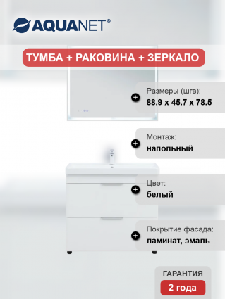 Мебель для ванной комнаты Aquanet Ирис new 90 напольная, 2 ящика, белая глянцевая, с доводчиками