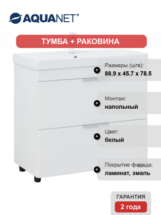 Тумба с раковиной Aquanet Ирис new 90 напольная, 2 ящика, белая глянцевая, с доводчиками