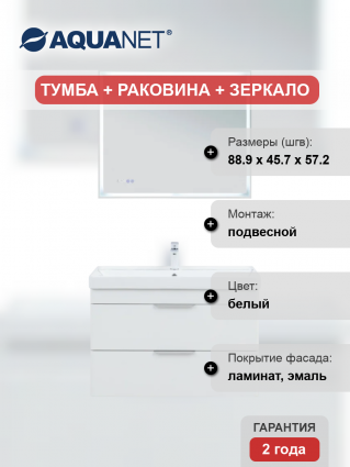 Мебель для ванной комнаты Aquanet Ирис new 90 подвесная, 2 ящика, белая глянцевая, с доводчиками