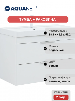 Тумба с раковиной Aquanet Ирис new 90 подвесная, 2 ящика, белая глянцевая, с доводчиками