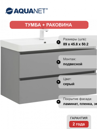 Тумба с раковиной Aquanet Вега 2.0 90 подвесная, мисти грин, матовая, с ящиками