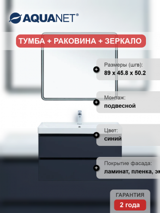 Мебель для ванной комнаты Aquanet Вега 2.0 90 подвесная, маренго, матовая, с ящиками