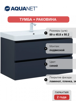 Тумба с раковиной Aquanet Вега 2.0 90 подвесная, маренго, матовая, с ящиками